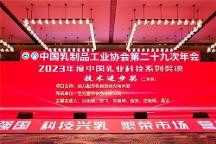 中乳協(xié)第二十九次年會攜手同行共謀發(fā)展，圣元出席大會并獲獎