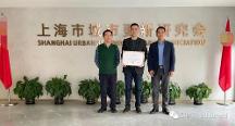 致力共通創(chuàng)始人樂劍峰受聘上海城市更新研究會專家