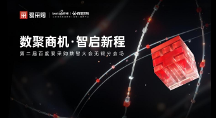 AI引領B2B行業(yè)變革--第二屆百度愛采購數(shù)智大會無錫分會場圓滿落幕