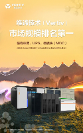 維諦技術(shù)（Vertiv）精密空調(diào)、UPS、微模塊（MDC）均獲權(quán)威第三方機(jī)構(gòu)評為市場規(guī)模第 一