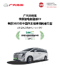 為什么傳祺E9能從1400款車型中脫穎而出？