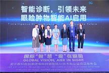 愛爾眼科又出“黑科技”，2秒智能篩查眼瞼腫物