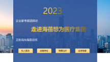 正和島攜手海蓓醫(yī)療，探尋企業(yè)家的健康福祉丨西安私人醫(yī)生丨西安高端體檢