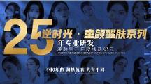 香港渼顏堂國際集團有限公司—問題性皮膚修復(fù)領(lǐng)域領(lǐng)跑者