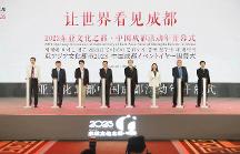 讓世界看見成都！2023東亞文化之都·中國成都活動年正式啟幕