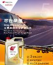 夏季低粘度出光潤(rùn)滑油：車主的首選