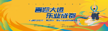 成都“百日萬(wàn)企”招聘會(huì)，幫忙APP開(kāi)啟AI智慧化靈活就業(yè)