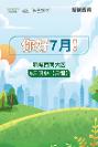 新城控股董事長：新城西南大區(qū)6月服務月報