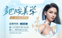 廈門美萊多巴胺美學(xué)|7.6-7鎖定直播間 水光/嫩膚熱品低至￥299…