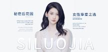 關(guān)愛女性健康！助力健康中國(guó)！思洛佳領(lǐng)創(chuàng)私護(hù)品牌標(biāo)桿，即將隆重上市！