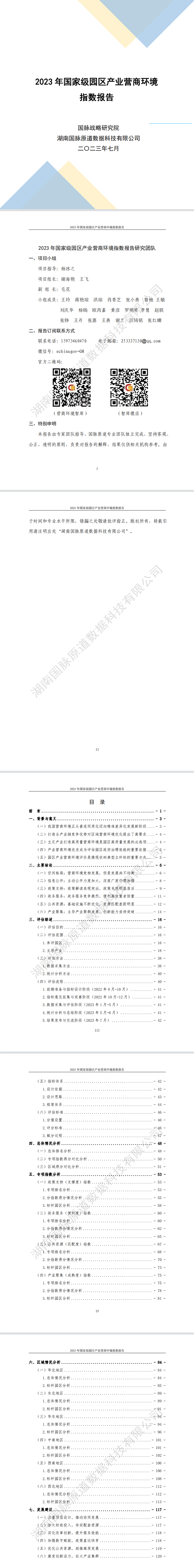 報告目錄.png