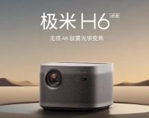 極米H6 4K光學變焦版 打造全新4K觀影體驗