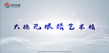 國(guó)產(chǎn)醫(yī)療器械迎來(lái)“加速期”，垠藝生物“追新快跑”