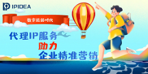 數(shù)字化旅游時(shí)代，代理IP服務(wù)助力企業(yè)精細(xì)化運(yùn)營(yíng)