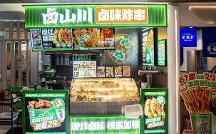 鹵山川鹵炸：鹵味與炸串跨界，抓住年輕人的胃！