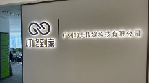 廣州的美傳媒科技有限公司獲三大財(cái)團(tuán)融資
