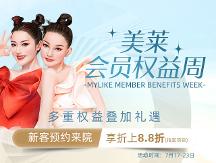 廈門美萊7月會員權(quán)益周即將上線！積分當(dāng)錢花...豪禮送不停！