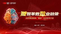 2023美亞柏科“智會(huì)”生態(tài)合作大會(huì)成功舉行