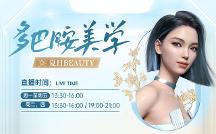 廈門美萊直播N連發(fā)|多巴胺美學(xué)寵粉來襲！N大人氣熱品299元起~