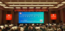 成都創(chuàng)始織造喜獲河南省肉類協(xié)會“科技創(chuàng)新先進企業(yè)”殊榮