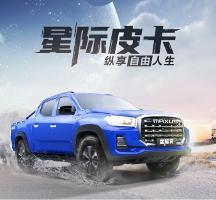 不必糾結(jié)皮卡車品牌排行榜中哪款更好？上汽大通MAXUS星際R就是優(yōu)選
