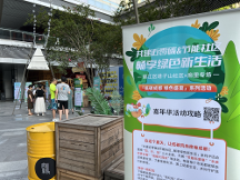 為低碳節(jié)能【加碼】，暢享綠色新生活