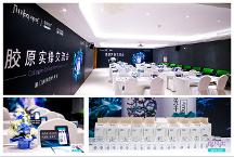 廈門美萊研創(chuàng)·新一代功能水光技術(shù)賦能暨薇旖美膠原交流會圓滿成功！