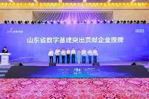 2023山東數(shù)字強(qiáng)省宣傳月強(qiáng)勢(shì)啟動(dòng)，海信被評(píng)為突出貢獻(xiàn)企業(yè)