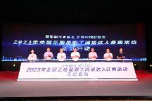 2023年全國正能量職工網(wǎng)絡(luò)達(dá)人征集活動在陜啟動