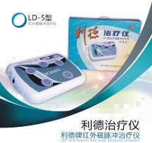 利德治療儀 以舊換新回饋廣大客戶