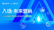人才標(biāo)準(zhǔn)化能力建設(shè)|2023高級數(shù)字營銷師年度認(rèn)證圓滿收官
