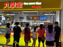 想要加入奶茶店，別錯過成都人心中奶茶店十大品牌之一的丸摩堂