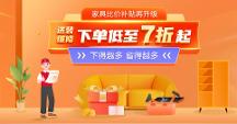 魯班到家省錢內(nèi)幕！登錄即領(lǐng)1000元紅包，家具送裝低至7折起！