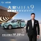 純電動(dòng)汽車(chē)哪一款好？上汽大通 大家MIFA9 VS 極氪009，TA才是奶爸出行新選擇