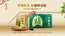 養(yǎng)無極160丸新升級療程裝：貼心搭配健康禮，把關(guān)愛送到心坎里