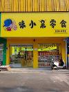 全面升級！味小呆打造高品質產品，全方位布局休閑零食行業(yè)4.0時代