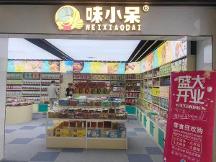 探索零食新時(shí)代｜味小呆嚴(yán)格把控產(chǎn)品品質(zhì)，質(zhì)價(jià)比與性?xún)r(jià)比雙管齊下！