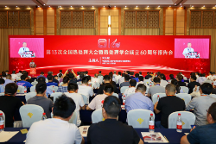第13次全國(guó)熱處理大會(huì)暨熱處理分會(huì)成立60周年報(bào)告會(huì)成功舉辦