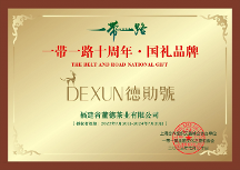 申請(qǐng)一帶一路國(guó)禮品牌，國(guó)產(chǎn)品牌入選國(guó)禮品牌走向世界