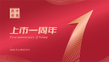 中食民安上市一周年丨以終為始篤定創(chuàng)新，做預(yù)制菜行業(yè)的馬拉松選手