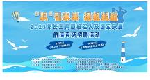 @長三角退役軍人及隨軍家屬，2023年航運(yùn)專場招聘“職”為你來
