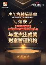 京東肯特瑞將用戶體驗放首位 將服務(wù)和陪伴貫穿基金用戶的全生命周期