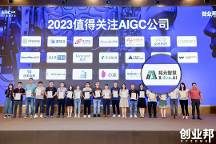 拓元智慧入選“2023值得關(guān)注AIGC企業(yè)”！