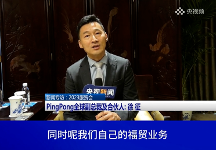 福貿(mào)外貿(mào)收款為企業(yè)開(kāi)拓新興市場(chǎng)高效收付通道,獲央視新聞點(diǎn)贊