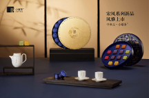 探索宋式生活美學(xué)，小罐茶“宋時明月”禮盒為中秋添足儀式感