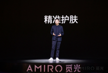 《2023年精準(zhǔn)護(hù)膚趨勢報(bào)告》發(fā)布  AMIRO覓光領(lǐng)航精準(zhǔn)護(hù)膚新賽道