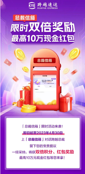 跨越速運(yùn)董事長(zhǎng)胡海建以時(shí)效為抓手，帶領(lǐng)品牌建立壁壘優(yōu)勢(shì)