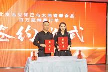 舌尖知己締造火鍋外賣新模式，火鍋聯(lián)盟 1500萬(wàn)簽約儀式圓滿結(jié)束
