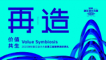 深圳湛江設(shè)計(jì)力量舉行第三屆就職典禮暨快樂(lè)&設(shè)計(jì)名流之夜