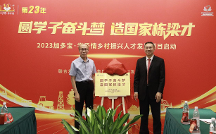 2023年加多寶·學(xué)子情鄉(xiāng)村振興人才發(fā)展項(xiàng)目在京啟動